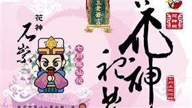 ▲花神祀典活動海報。（圖／翻攝自鴨母寮文創觀光協會粉絲專頁）