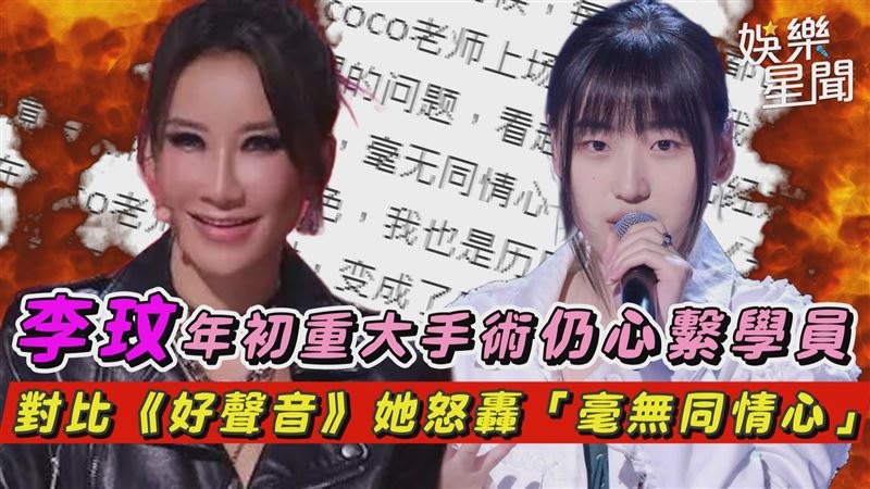 李玟重大手術仍心繫學員