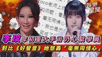 李玟重大手術仍心繫學員