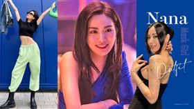 《假面女郎》Nana現實根本是反差正妹！
