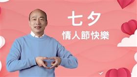 今天不談選戰！韓國瑜七夕「曬2張照放閃」羞喊：平時不好意思公開　臉書