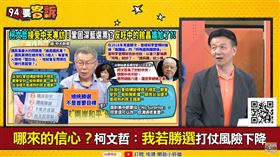 94要客訴／柯文哲稱當總統戰爭風險低！于北辰：只想苟且偷生、如清末白蓮教