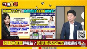 高虹安沒付加班費！苗博雅：北市勞工局應介入調查（圖／94要客訴）