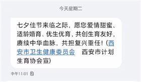 西安官方七夕簡訊催生（圖／翻攝自微博）
