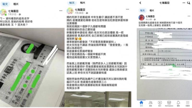 外洩低收入戶個資！他PO文罵：死胖子底層