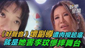 害李玟摔倒的「壞人」純惡意