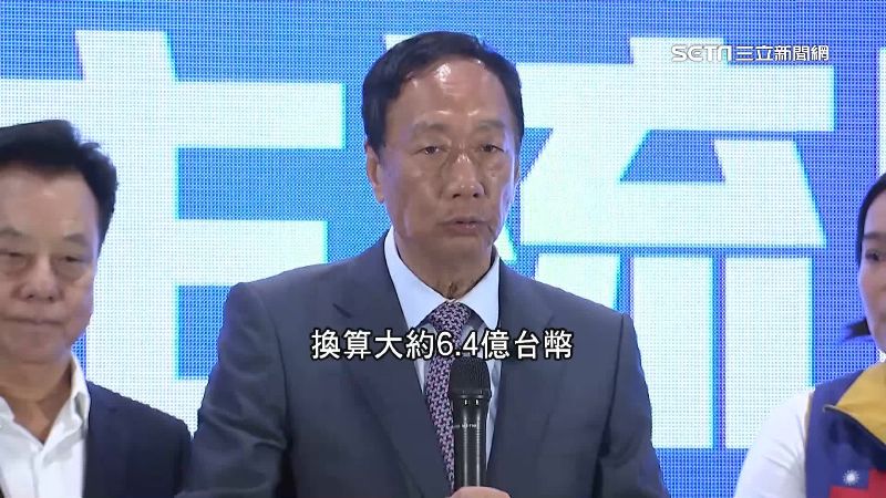 還沒參戰花費億來億去　郭台銘展現鈔能力