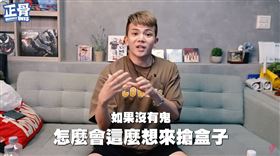 孫生近日踢爆黑心玩具店家抽一番賞做籤。（圖／翻攝自反骨YouTube）