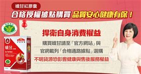 你滋美得呼籲消費者　購買「孅甘紅膠囊」請認明合格授權通路（業配勿用）