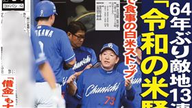 ▲日職中日隊掀起「令和米騷動」。（圖／翻攝自夕刊富士推特）