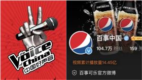 中國好聲音、百事可樂(翻攝自微博)