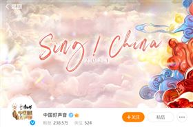中國好聲音微博