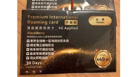 黑莓卡,暗黑煉金術,NCC,實名制,黃薇潔,國家通訊傳播委員會,陳建平,漫遊門號,詐騙工具,劍青檢改