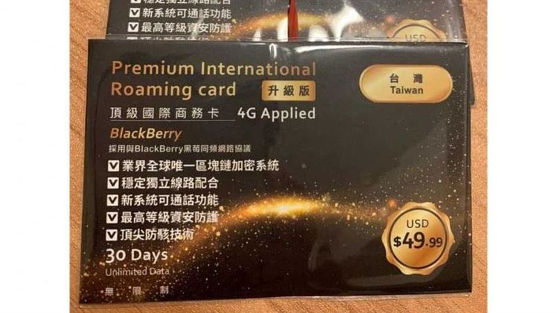 黑莓卡成暗黑煉金術！檢官籲實名制救台灣