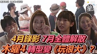 《木曜4》預言團隊解散