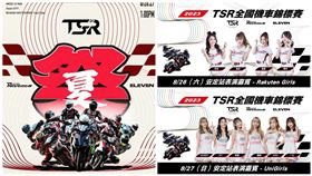 ▲TSR全國機車錦標賽最終站，樂天女孩、Uni Girls應援。（圖／主辦單位提供）
