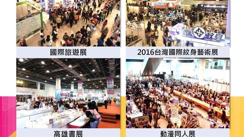 高雄國際會議中心10月起不再辦展
