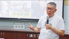 柯文哲談如何改革台鐵引發批評。（圖／翻攝自林俊憲臉書影片）