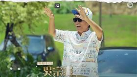 吳宗憲現身當超猛小幫手（圖／翻攝自YT）