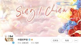 《中國好聲音》停播（圖／翻攝自微博）