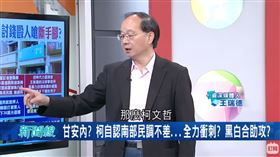 王瑞德批民眾黨、柯文哲。（圖／翻攝驚爆新聞線YouTube）
