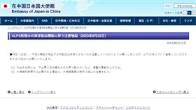 核處理水排海引中國不滿！日本駐中大使館發警告：外出不要大聲說日語。（圖／翻攝自日本駐中國大使館官網）