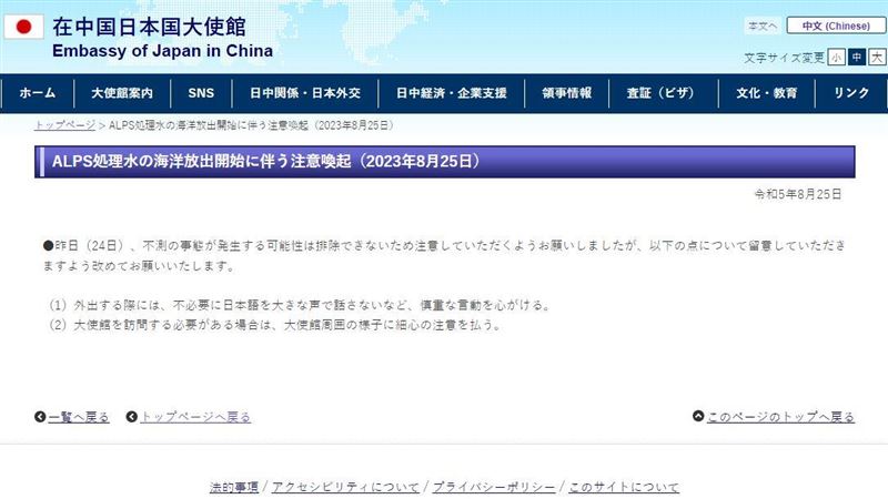 核處理水激反日情緒　日駐中領館加強警戒
