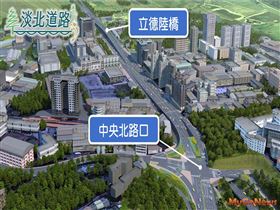 銜接新北市與台北市的「淡北道路」，力拚2023年底動工，中央與地方攜手合作，規劃完整配套措施及建立合作平台，讓施工期間雙北交通更順暢。(圖/新北市政府/MyGoNews提供)