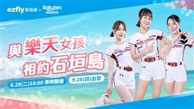 樂天女孩相約石垣島旅遊團，石垣島，易飛網提供