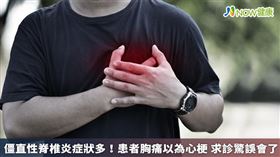 名家專用／僵直性脊椎炎除了產生關節疼痛外，錯亂的免疫系統也會攻擊肌腱、韌帶與骨骼連接的部位造成接骨點炎，恐使膝關節周圍、腳及阿基里斯腱腫脹疼痛，甚至出現胸口肋骨疼痛，讓患者誤以為是心肌梗塞。（勿用）