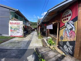 9/16－9/17歡迎來阿里山奮起湖老老街　重溫經典（業配勿用）