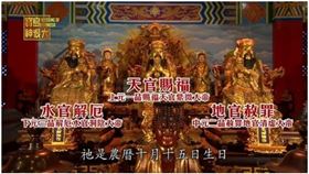 ▲三官大帝神尊。（圖／寶島神很大）