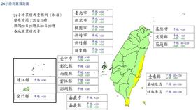 明日風雨預測出爐，氣象局晚間公布「112年第9號颱風各地區24小時雨量預測」。（圖／翻攝自氣象局官網）