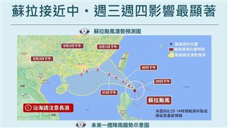 1圖看蘇拉動向　這2天雨最大東南部注意