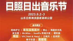 日出音樂節（圖／知情人士提供）