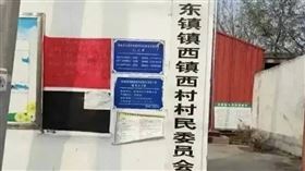 軍事,地名,西鎮西,中國,東鎮鎮,河北（圖／翻攝自微博）