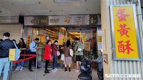 不二坊蛋黃酥(記者洪玲明攝影)