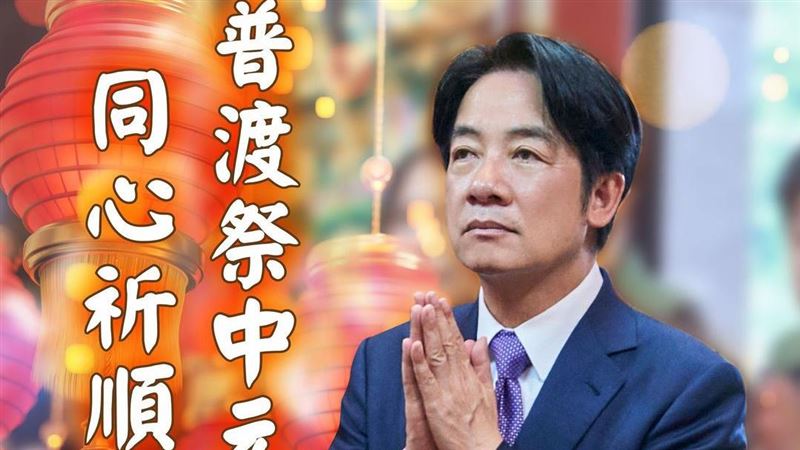 今天中元節　賴清德不忘祈求這件事