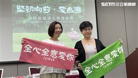 ▲【堅韌向前】彈力帶x【全心全意愛你】林靜儀、林志潔愛台灣愛土地毛巾發布記者會（圖／記者高逸帆攝影）