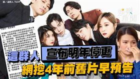 這群人宣布明年停更