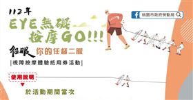 支持視障按摩　桃園勞動局送你百元抵用券