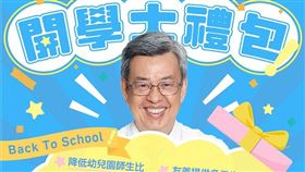 翻攝陳建仁臉書