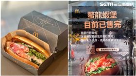 麥當勞龍蝦堡完售,IG：cheriechang1217提供