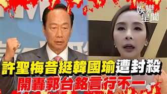 許聖梅轟郭台銘言行不一