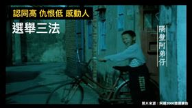 黃暐瀚直言，這個「台灣平安篇」競選廣告，是他到目前為止看過最棒的三則廣告之首。（圖／翻攝自黃暐瀚臉書）