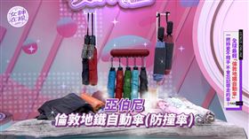 超輕實用！亞伯尼防撞傘化身時尚配件