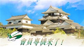 ▲長榮航空「無限萬哩遊」推出會員限定好康，首班會員以優惠哩程數兌換、不開放銷售的桃園-松山專機，哈日的會員即日起可至長榮航空官網活動網頁，以超優惠哩程兌換機票（圖／長榮航空提供）