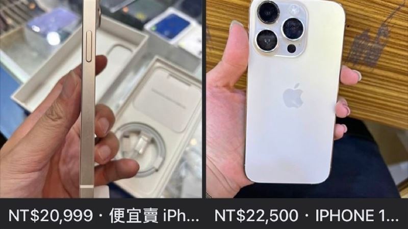 iPhone15將登場　網路便宜賣IPhone14有詭