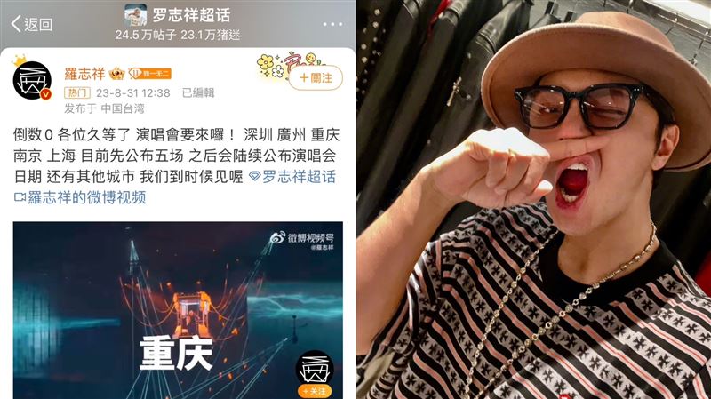 羅志祥中國開唱被轟爆?網揭關鍵逆風挺
