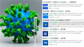 ▲疫苗（圖／翻攝自微博）